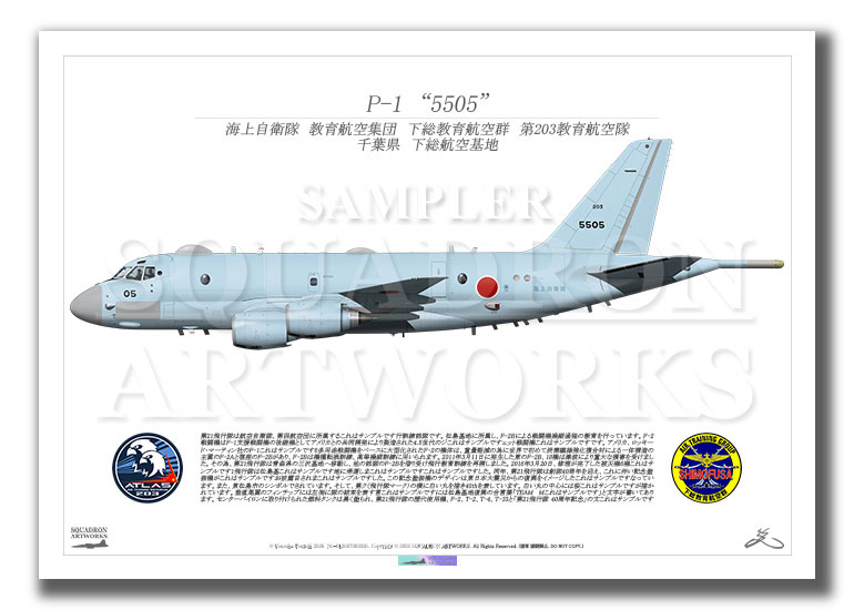 P-1　航空教育集団　下総教育航空群　第203教育航空隊　"5505"　（A3サイズ Prints)