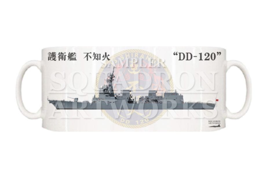 マグカップ　護衛艦隊　第3護衛隊群　第7護衛隊　DD-120　"不知火"