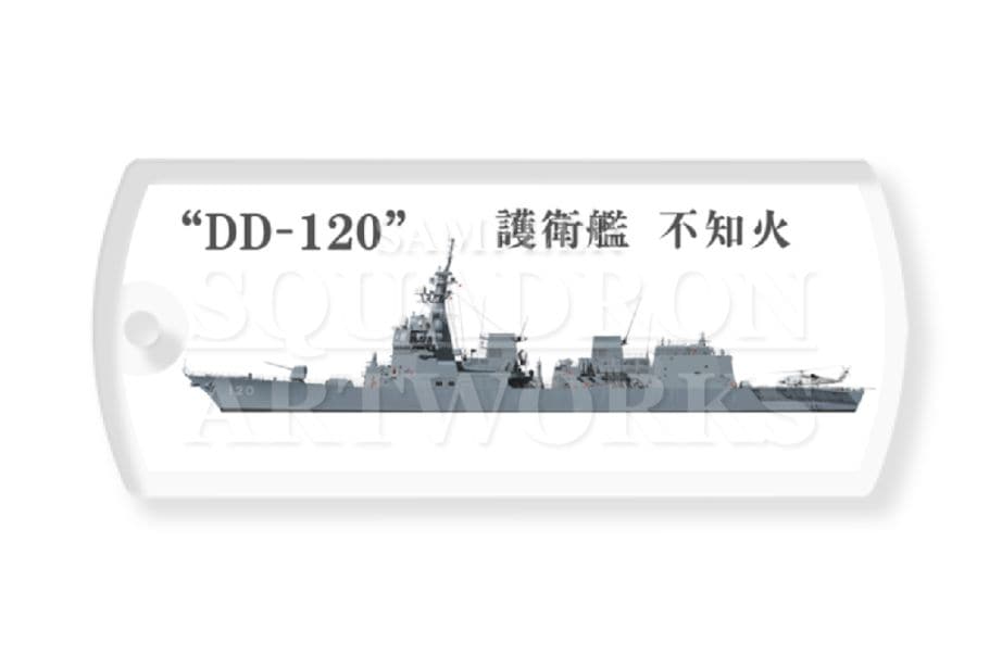 ドッグタグキーホルダー　護衛艦隊　第3護衛隊群　第7護衛隊　DD-120　"不知火"