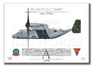 MV-22B �����ץ쥤 VMM-262����Flying Tigers�ɡ�168288�� (A4 Size Print)