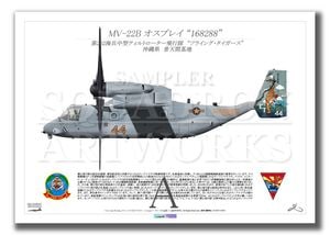 MV-22B �����ץ쥤 VMM-262����Flying Tigers�ɡ�168288��2026�� (A4 Size Print)
