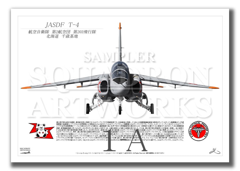 JASDF  T-4  航空自衛隊　第203飛行隊　千歳基地　 (A3 Size Print)