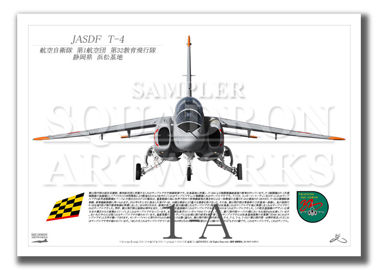 JASDF  T-4  航空自衛隊　第32教育飛行隊　浜松基地　 (A3 Size Print)