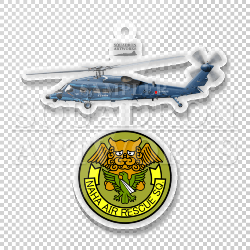 アクリルキーホルダー　UH-60J　航空自衛隊　航空救難団　救難隊