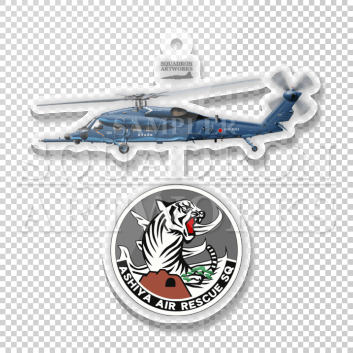 アクリルキーホルダー　UH-60J　プローブ装着　航空自衛隊　航空救難団　救難隊
