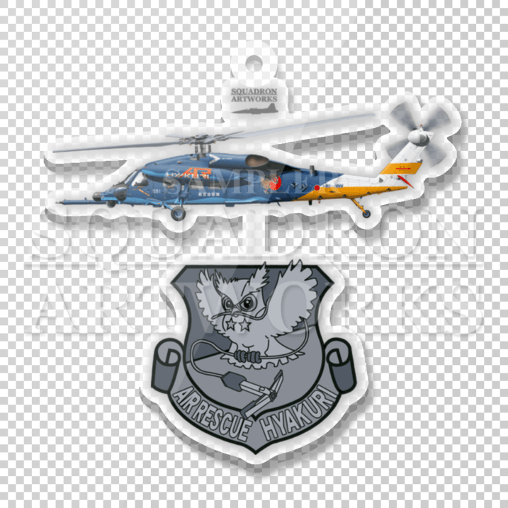 アクリルキーホルダー　JASDF　UH-60J　百里救難隊　創立60周年記念