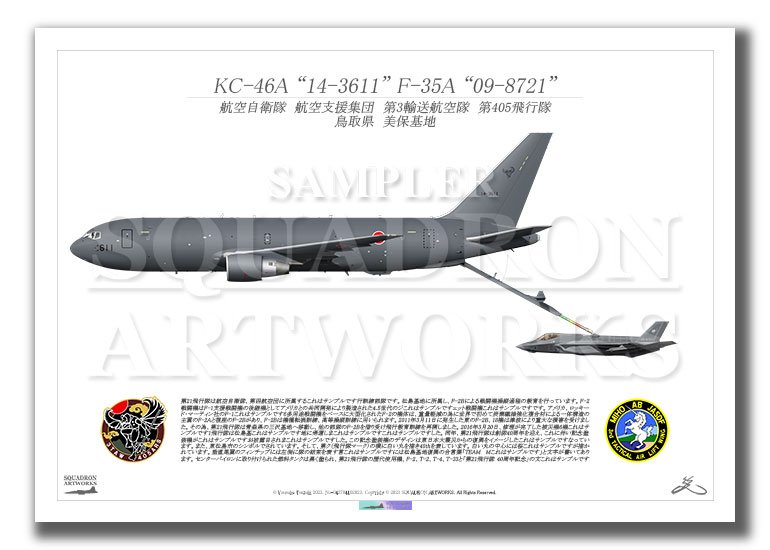 KC-46A　第405飛行隊　KC-46A　F-35A　2機ver  （A2サイズ Print)