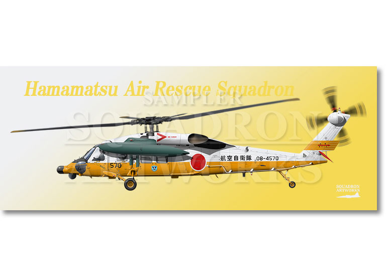 フェイスタオル　UH-60J　航空救難団　救難隊　白/黄色　"08-4570"