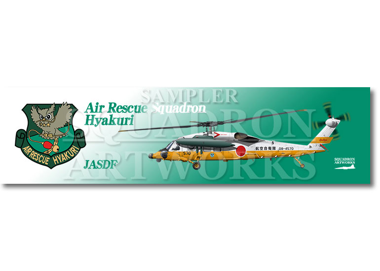 ★マグネット★彡　UH-60J　航空救難団　救難隊　白/黄色　"08-4570"