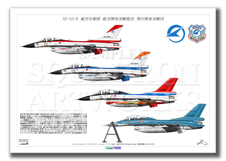 XF-2A/B　飛行開発実験団　4機ver　2026　（A2サイズ)