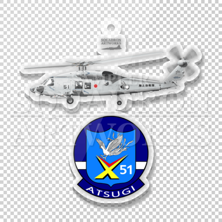 アクリルキーホルダー　SH-60K　航空集団　第51航空隊　“8451”