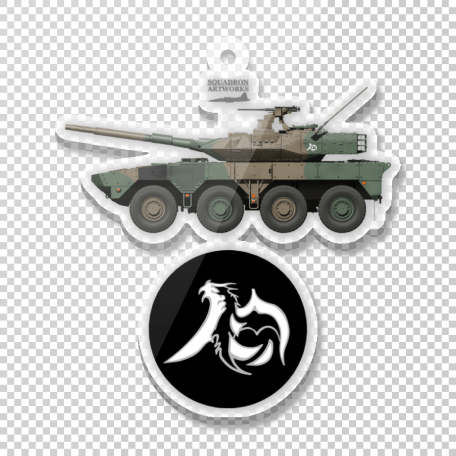 アクリルキーホルダー　16式機動戦闘車　16MCV　北部方面隊　第11旅団　第10即応機動連隊