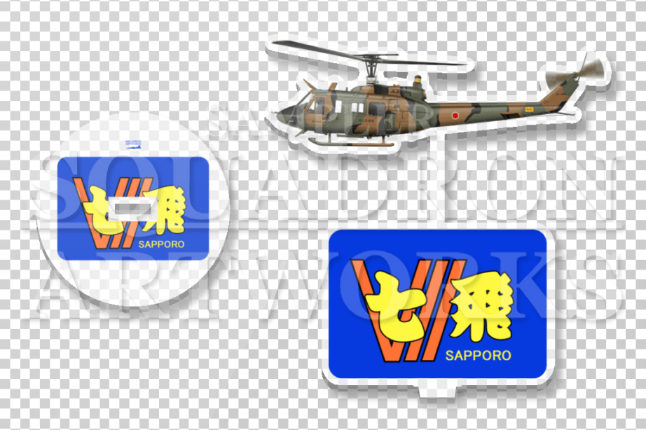 アクリルスタンド　UH-1J　北部方面航空隊　第7師団　第7飛行隊　"JG-41887"