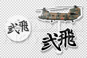 ������륹����ɡ�CH-47JA����12ι�ġ���12�إꥳ�ץ����⡡��2�����⡡"JG-2964"