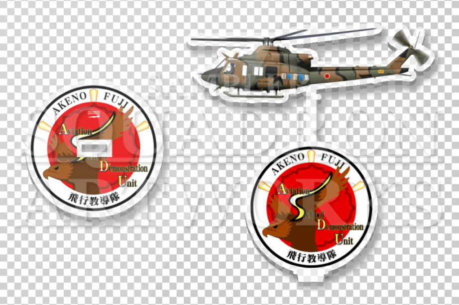 アクリルスタンド　UH-2　陸上自衛隊航空学校　飛行教導隊　"JG-45160"