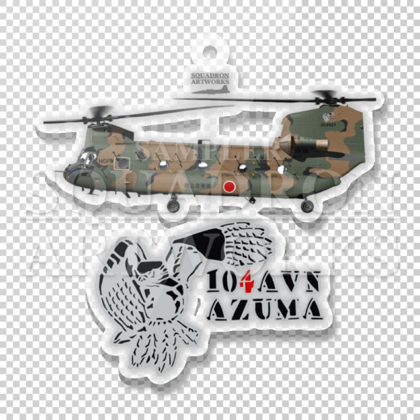 アクリルキーホルダー　CH-47J　第1ヘリコプター団　第104飛行隊　"JG-2927"
