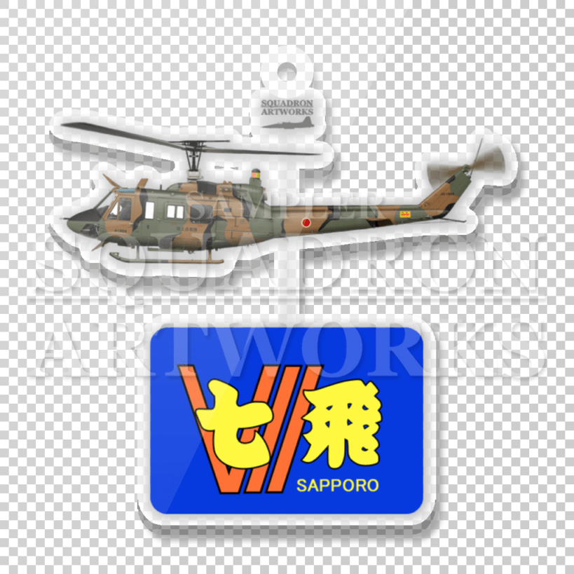 アクリルキーホルダー　UH-1J　北部方面航空隊　第7師団　第7飛行隊　"JG-41887"
