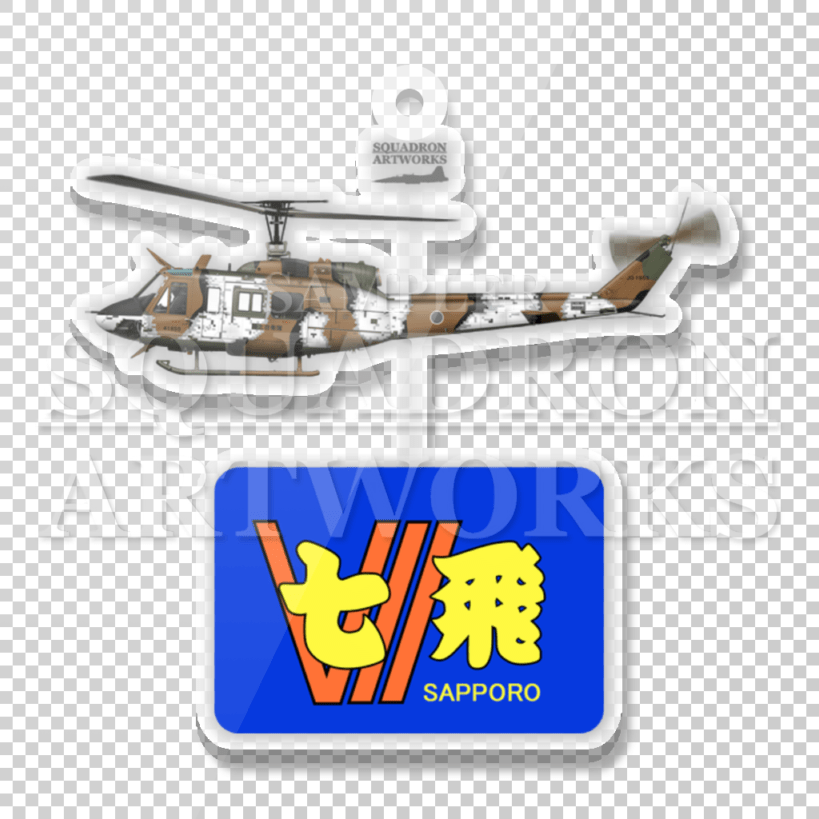 アクリルキーホルダー　UH-1J　北部方面航空隊　第7師団　第7飛行隊　冬季デジタル迷彩　"JG-41855"