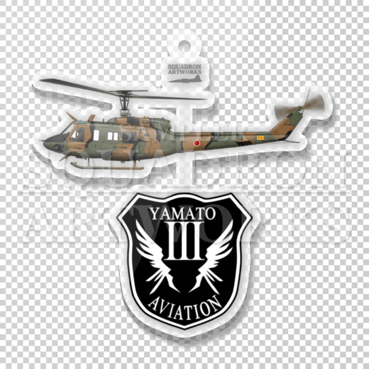 アクリルキーホルダー　UH-1J　中部方面隊　第3師団　第3飛行隊　"JG-41884"