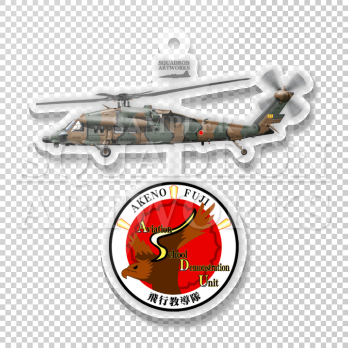 アクリルキーホルダー　UH-60JA　陸上自衛隊航空学校　飛行教導隊　"JG-3102"