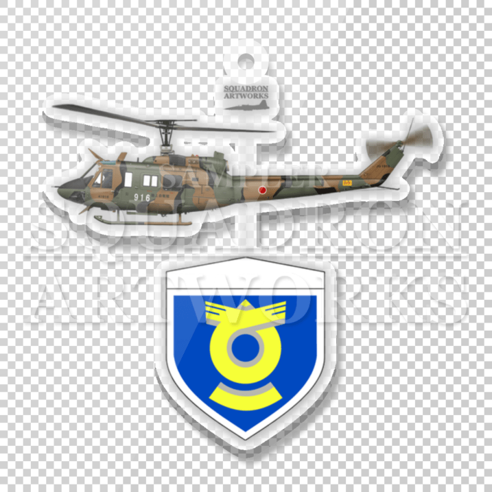 アクリルキーホルダー　UH-1J　陸上自衛隊航空学校　宇都宮校　"JG-1916"