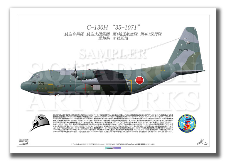 C-130H　航空支援集団　第401飛行隊　“35-1071”  （A2サイズ Print)