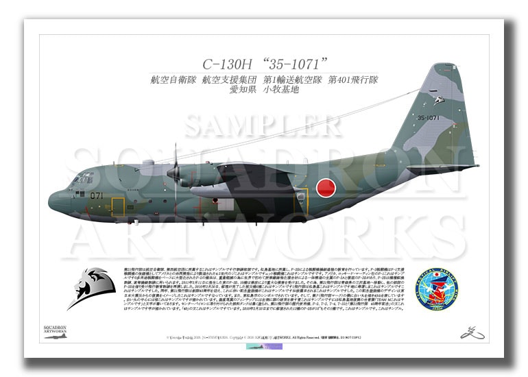 C-130H　航空支援集団　第401飛行隊　“35-1071”  （A4サイズ Print)