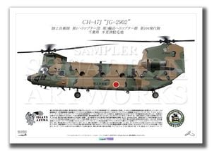 Y*様 CH-47JA TOMYTEC1/144 陸上自衛隊 第12ヘリ隊 第２ CH-47JA 第12旅団 第12ヘリコプター隊 第2飛行隊 