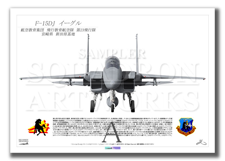 航空自衛隊　JASDF　F-15DJ　Eagle　Front View　 (A2 Size Print)