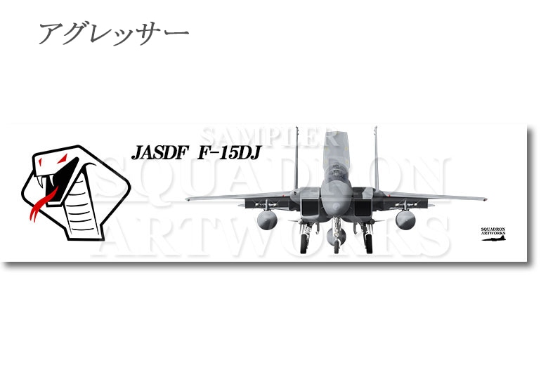 ★マグネット★彡　航空自衛隊　JASDF　F-15DJ　Eagle　Front View