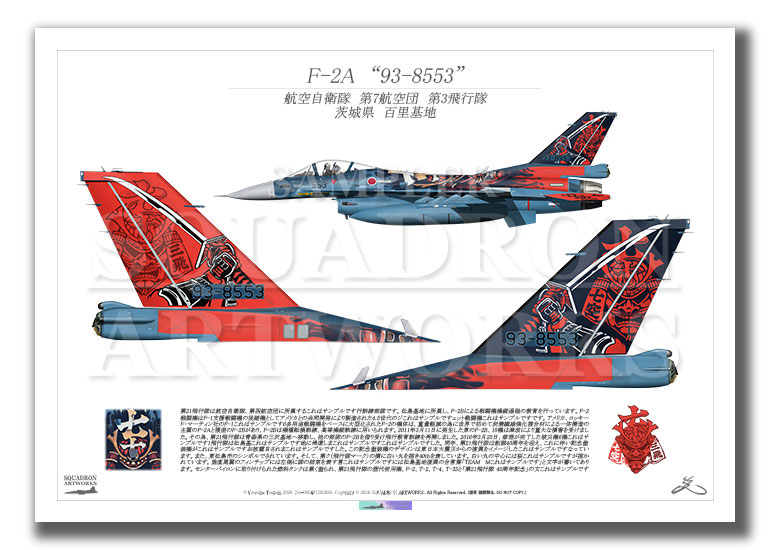 F-2A　第3飛行隊　70周年　70th Anniversary　“93-8553”　テイルアップ　（A3サイズ Print)