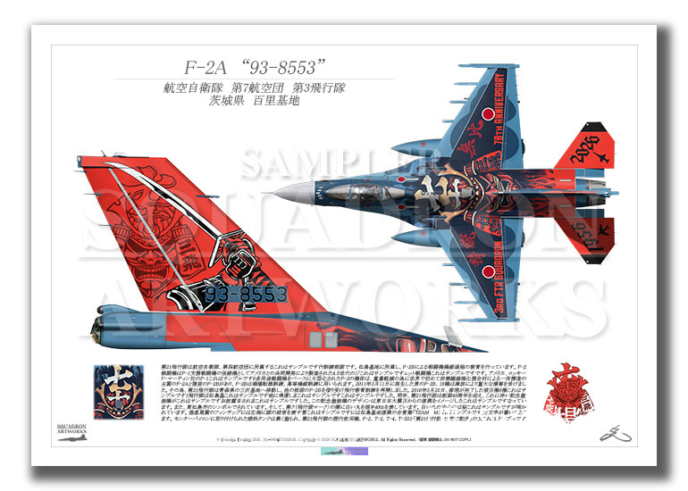 F-2A 第3飛行隊 70周年 70th Anniversary “93-8553” Tail-Top （A3