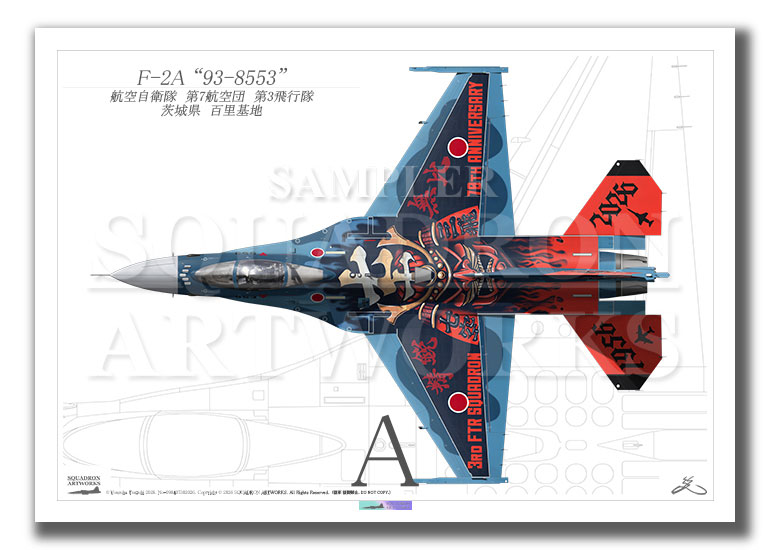 “Top view よこ向き”　F-2A　第3飛行隊　70周年　70th Anniversary　“93-8553”  （A3サイズ)