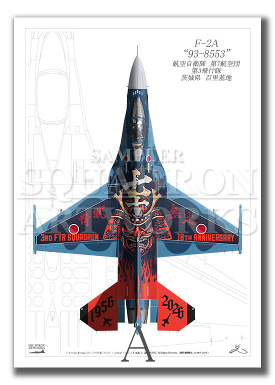 “Top view 縦向き”　F-2A　第3飛行隊　70周年　70th Anniversary　“93-8553”  （A2サイズ)