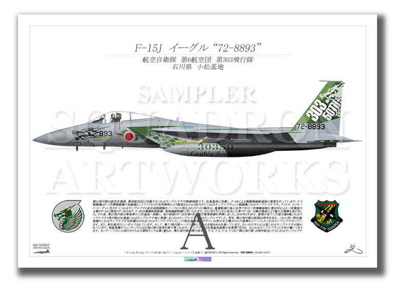 F-15J　イーグル　第303飛行隊　2026　50th ANNIV　“72-8893”　（A4サイズ Prints)