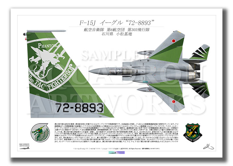 F-15J　イーグル　第303飛行隊　2026　50th ANNIV　“72-8893”　Tail-Top　（A4サイズ Prints)