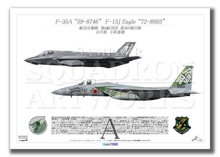 F-35A ライトニングⅡ　F-15J イーグル　2機ver　2026　50TH　ANNIV　（A3サイズ Print)
