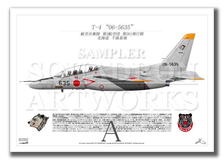 T-4 第201飛行隊 “06-5635” （A2サイズ Prints)」アビエーション