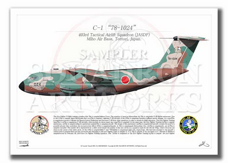 エース明　額装済み　ジークレープリント　現代アート C-1 第403飛行隊 