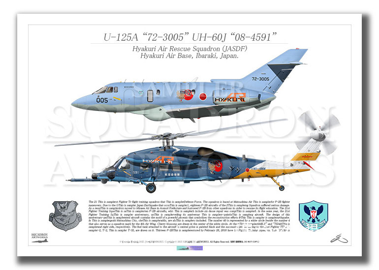 百里救難隊　創立60周年記念　U-125A　UH-60J　2機ver　（A4サイズ Print)