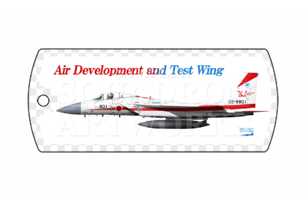 ドッグタグキーホルダー F-15J 飛行開発実験団 航空自衛隊 創設70周年