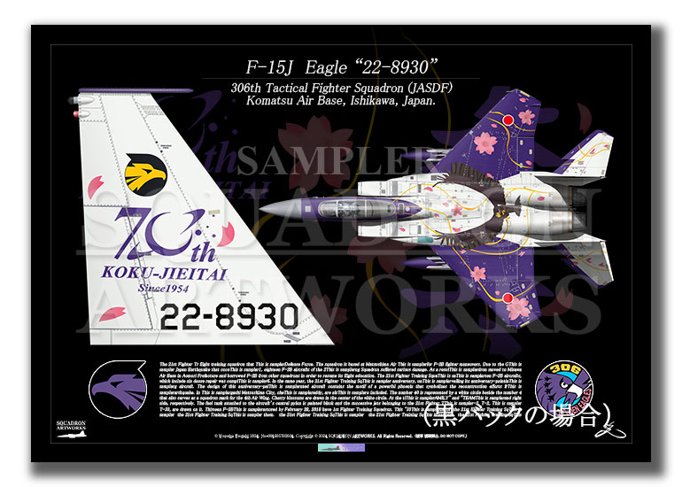 F-15J イーグル 第306飛行隊 航空自衛隊 創設70周年記念 2024 “22-8930