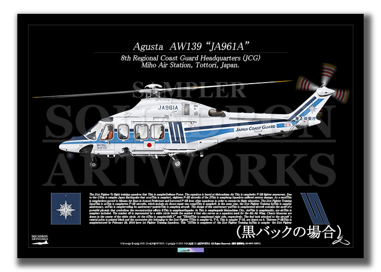 アグスタ AW139 海上保安庁 第八管区海上保安本部 JA961A “みほづる