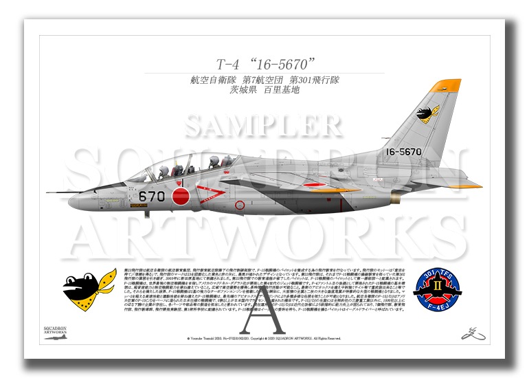 T-4 第301飛行隊 “16-5670” （A4サイズ Prints)」アビエーション
