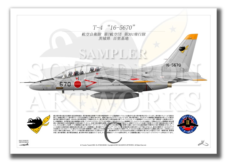 T-4 第301飛行隊 “16-5670” （A4サイズ Prints)」アビエーション