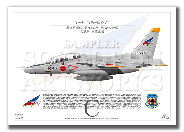 T-4 第302飛行隊 “06-5627” （A4サイズ Prints)」アビエーション