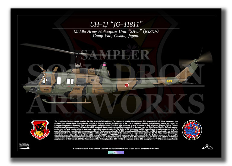 UH-1J 中部方面航空隊 中部方面ヘリコプター隊 第2飛行隊 