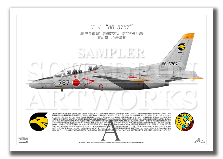 T-4 第306飛行隊 “86-5767” （A3サイズ Prints)」アビエーション