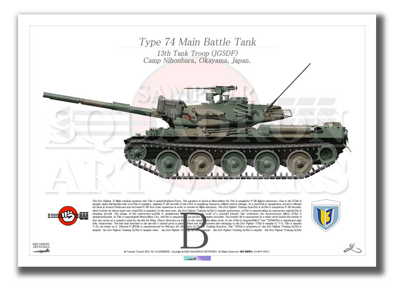74式戦車 Type74 中部方面隊 第13旅団 第13戦車中隊 （A3サイズ Print