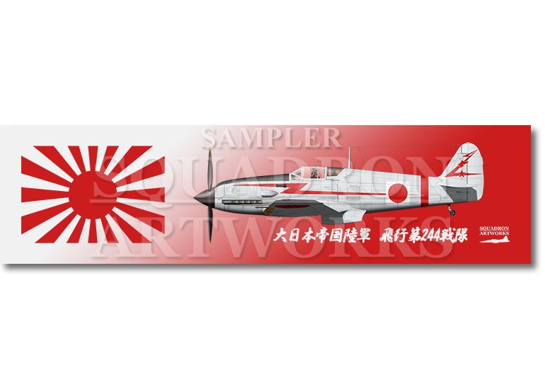 ステッカー】 川崎 キ61 三式戦闘機 飛燕 Ⅰ型丙 飛行第244戦隊 Ki61
